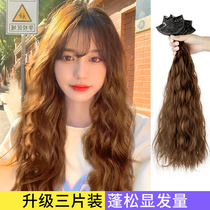 Wig female long hair three-piece invisible increase volume fluffy big wave long curly hair simulation wig piece curly hair patch