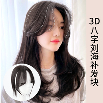 In the middle of the 3D eight-character bangs fashion trend natural invisible real hair head replacement block age cover white no trace
