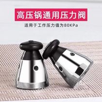 General new and old pressure cooker limit valve Pressure cooker safety valve accessories 80kpa exhaust valve decompression valve top bead