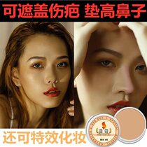 Fake nose pad high paste High bridge of nose Nose artifact makeup skin wax clay soft shaping filling cover tattoo scars