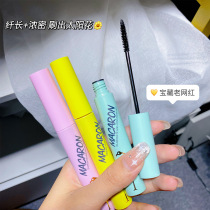 Treasure Old country stock Firebird macaron mascara with bottom waterproof extremely slim slim slim roll thick and unseasonable