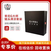 SONY Sony G Master lens Special cleaning Set with high quality aviation aluminum lens pen small inverted egg air blow