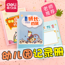 Deli growth record book Kindergarten growth file manual Childrens interstitial folder Baby a4 memorial book