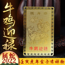 2022 mascot Niu Ji Ying Lu pendant is a snake gold card amulet ornaments car pendants
