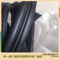 FAW seahorse M6 Pulimachubit rider S7 S5 8S original factory body door frame sealant strip trunk