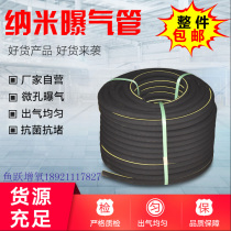 Aeration pipe microporous nano-aerated tube aquaculture sewage treatment aeration aerated plate fish pond bottom oxygen