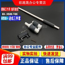 Suitable for Minolta 1500w paper roller 1580mf 1590mf 12p 16p auxiliary paper roller pager