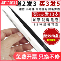 Precision Tweezers Stainless Steel pointed tool anti-static thick non-slip acne needle to blackhead tweezers round head set