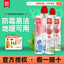 Rainbow Beauty Stitches TOP BRAND TILE FLOOR TILES SPECIAL TOILET WATERPROOF CROSSSEAMING AGENT MILDEW-PROOF SEW GLUE HOUSEHOLD