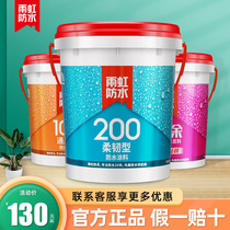 Oriental rain rainbow waterproof coating 100 universal indoor bathroom waterproof leak glue material 200 flexible waterproof