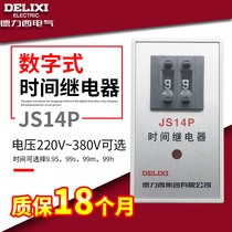 Delixi digital time-delay relay JS14P 99S 99M 9 9S 380V AC220V 999S