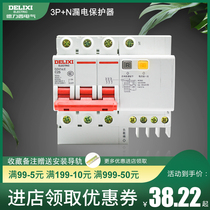 Delixi leakage protector DZ47LE 3P N 4p Air switch three-phase 380V leakage treasure open circuit breaker