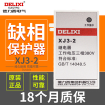 Delixi XJ3-2 motor protector 380V phase-off and phase-sequence protector phase-out phase-off protection