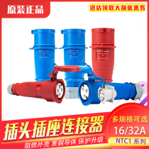 Chint Airlines industrial plug socket 4 5-core three-phase electric 380V 32a male and female docking connector waterproof 16a