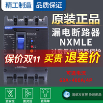 Chint circuit breaker with leakage protection switch NXMLE-100A-400A three-phase four-wire leakage protection system 250A