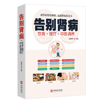 () Stay away from kidney disease kidney failure nourishing the kidney tonifying the kidney and strengthening Yang. Chronic kidney disease and traditional Chinese medicine nurture diet nutrition diet diet medicine diet method kidney disease home diet and conditioning books
