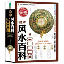 () Illustrated Feng Shui Encyclopedia Big Thick Color Picture Picture and Text Beauty Painting Edition Feng Shui Introduction Practical Combat Zhou Yi Fengshui Learning Encyclopedia Knowledge Easy to Understand Theory Encyclopedia Introduction Books