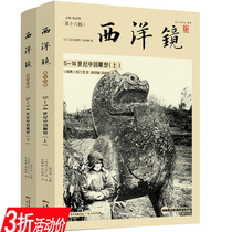 Western Mirror 5-14th Century Chinese Sculpture The first and second volumes of the new Xi Renlongs influence on Liang Sicheng The study of the history of Chinese sculpture the language of the Bible the romantic Chinese sculpture art the language of contemporary sculpture history books