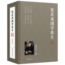 (Genuine) Zhang Qicheng Guoxue Health Care (Collection Set) (All 5 volumes) Huangdi Neijing Taoist Confucian Buddhist Health Care Avenue Taoist Medicine Research Chinese Medicine Health Books