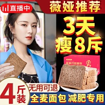 Whole wheat bread special diet meal 0 fat toast skimmed food Coarse grains Sugar-free low-fat FCL breakfast female