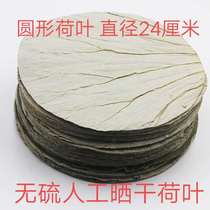 Weishan Lake whole dry lotus leaf slices round 24cm 100 wooden barrels rice glutinous rice chicken special steamer mat bottom