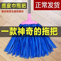 Flat head deerskin towel mop wide head chicken skin mop old-fashioned household non-hair mop strong water absorption large area special