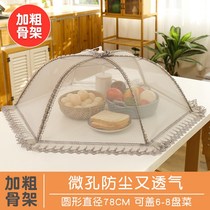 Lid large large anti-fly round table food cover table cover umbrella breathable insulation cover