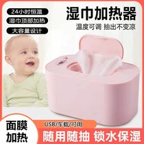 Wipe heater no plug-in portable hot compress towel mask heater baby wet paper towel warming heater heat preservation box