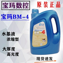 Wire cutting Baoma BM-4 environmentally friendly water-based working fluid in high workpiece cutting fluid oil original 5L