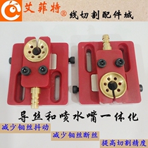 Wire cutting accessories Daquan middle wire walking ruby water nozzle 0 192 water nozzle plate diamond eye film mold guide wire