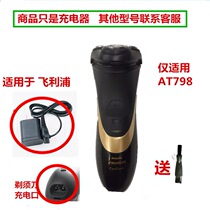Suitable for Philips electric razor charger AT798 Phillips three-head razor charging source line 8V