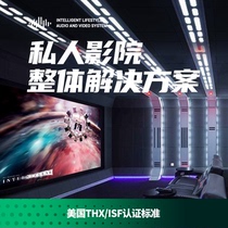 Home theater KTV entertainment audio and video room overall program design Screening room Test theater complete set of equipment