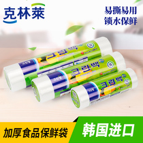  South Korea imported Klinlai food grade fresh-keeping bag roll thickened household food vegetables and fruits storage bag refrigerated