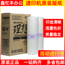 Original ideal SVZL plate paper B4 SFZL SF5232ZL ES2551ZL SV5232ZL plate paper