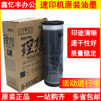 Original ideal F-type ink SF5231C SF5330C speed printer ES2561 EV2560 speed printing machine ink