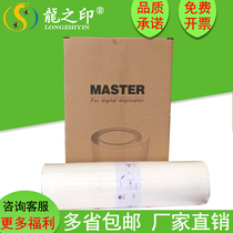 Dragons printing plate paper is suitable for-57A01C -58A01C speed printer all-in-one printing machine printing machine plate wax paper
