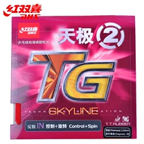 Big talk Red double joy Sky pole 3 day Pole 2 table tennis rubber racket reverse glue set glue Sky pole three two attack type