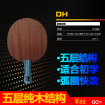 Big talk Zunya base plate Solid wood table tennis base plate custom student racket Beginner table tennis training racket