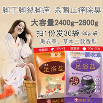 Yuxintang foot bath salt lavender herb antipruritic sterilization bagged feet itchy feet sweat smell soak foot bath