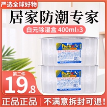 Japanese White yuan dehumidification box dehumidification agent indoor moisture-proof mildew desiccant wardrobe dehumidification bag moisture absorption 3 boxes