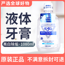 Japanese Anzhong Mona Mei White Star mouthwash 1080ml to yellow sterilization to tooth stones except smelly breath