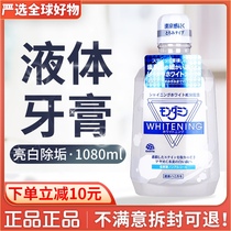 Japan Ansu Mengnaming whitening Starry Sky mouthwash 1080ml to yellow sterilization to remove calculus in addition to bad breath Portable