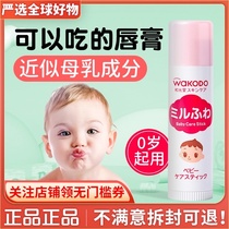  Japan imported wakodo wakodo childrens moisturizing lip balm moisturizing and gentle baby infants and pregnant women can be used