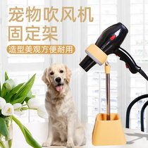 Pet hair dryer bracket vertical wind tube fixed bracket bath blowing cat blowing dog rack dog hair beauty table