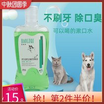 Dog mouthwash drinking in addition to bad breath teeth cleaning teeth bad breath stones oral cleaning pet products cat mouthwash