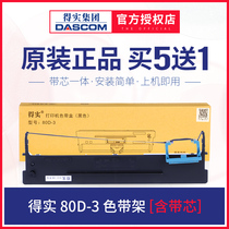 Original dascom 80D-3 ribbon DS2600II se dai jia DS-300 AR300K DS1100II DS1860 DS610I