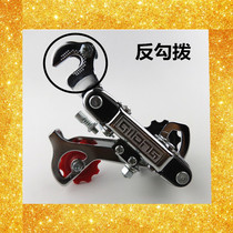 Reverse hook shift mountain bike transmission 18-speed 21-speed bicycle rear governor shift rear derailleur