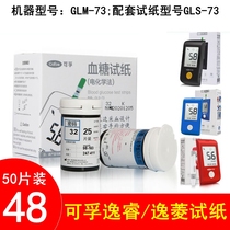  Yiling blood glucose tester Kefu Yirui test strip GLM-73 analyzer GLS-73 Test strip 50 pieces cofoe