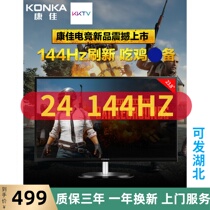 Konka 24 inch 144Hz E-sports display HDMI clear IPS144Hz national joint guarantee DP non 27