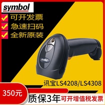 ZEBRA Zebra Symbol Xunbao LS4208 DS4308 two-dimensional scanning gun Warehouse supermarket cash register cable